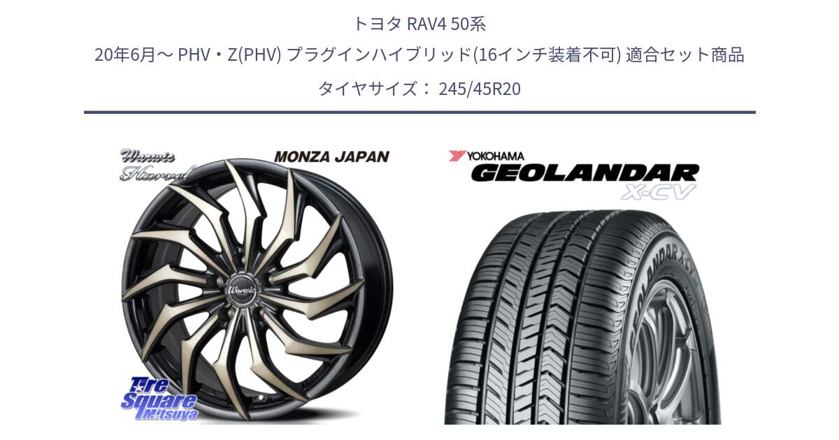 トヨタ RAV4 50系 20年6月～ PHV・Z(PHV) プラグインハイブリッド(16インチ装着不可) 用セット商品です。WARWIC HARVEL  ホイール  20インチ と R6742 ヨコハマ GEOLANDAR X-CV G057 245/45R20 の組合せ商品です。