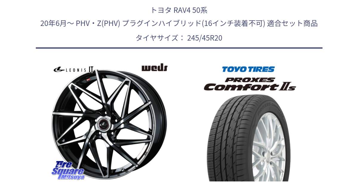 トヨタ RAV4 50系 20年6月～ PHV・Z(PHV) プラグインハイブリッド(16インチ装着不可) 用セット商品です。40634 レオニス LEONIS IT PBMC 20インチ と トーヨー PROXES Comfort2s プロクセス コンフォート2s サマータイヤ 245/45R20 の組合せ商品です。