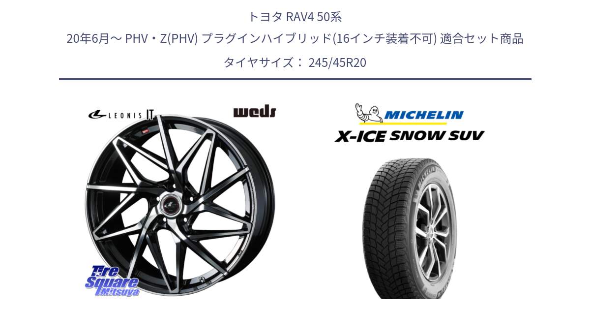 トヨタ RAV4 50系 20年6月～ PHV・Z(PHV) プラグインハイブリッド(16インチ装着不可) 用セット商品です。40634 レオニス LEONIS IT PBMC 20インチ と X-ICE SNOW エックスアイススノー SUV XICE SNOW SUV 2024年製 スタッドレス 正規品 245/45R20 の組合せ商品です。