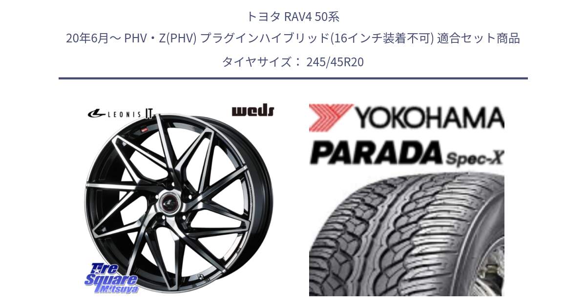 トヨタ RAV4 50系 20年6月～ PHV・Z(PHV) プラグインハイブリッド(16インチ装着不可) 用セット商品です。40634 レオニス LEONIS IT PBMC 20インチ と F1975 ヨコハマ PARADA Spec-X PA02 スペックX 245/45R20 の組合せ商品です。