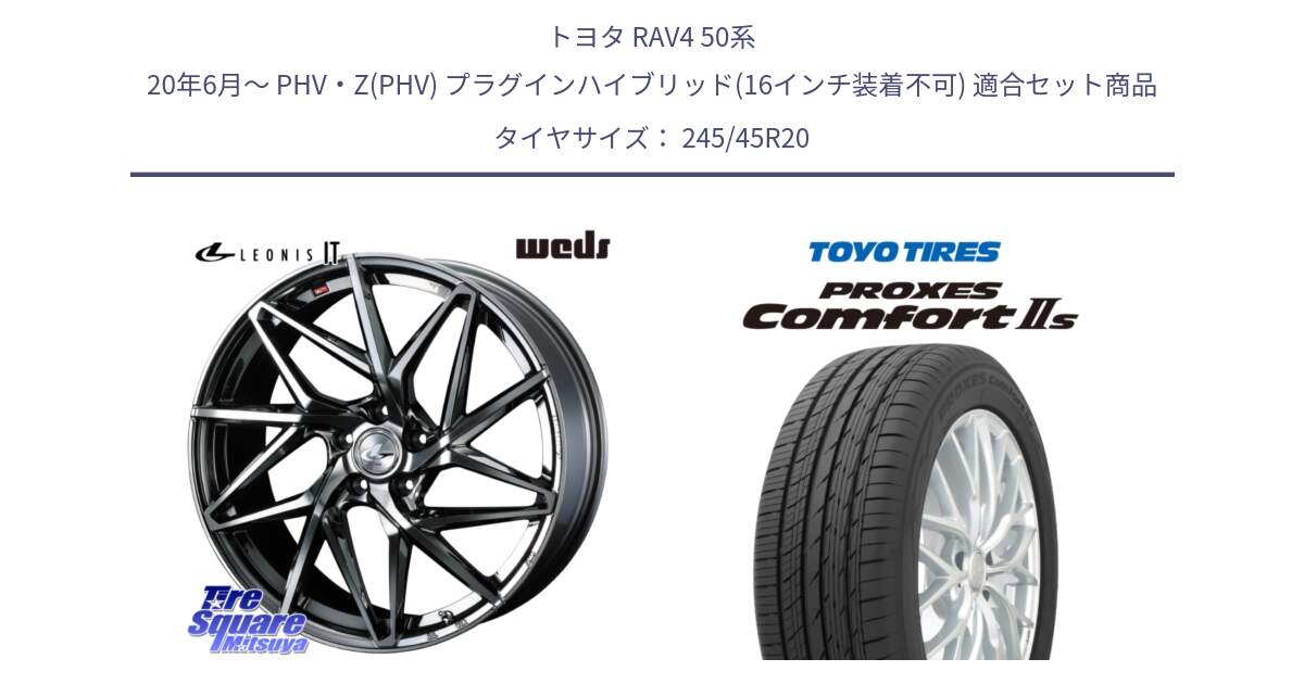 トヨタ RAV4 50系 20年6月～ PHV・Z(PHV) プラグインハイブリッド(16インチ装着不可) 用セット商品です。40636 レオニス LEONIS IT 20インチ と トーヨー PROXES Comfort2s プロクセス コンフォート2s サマータイヤ 245/45R20 の組合せ商品です。