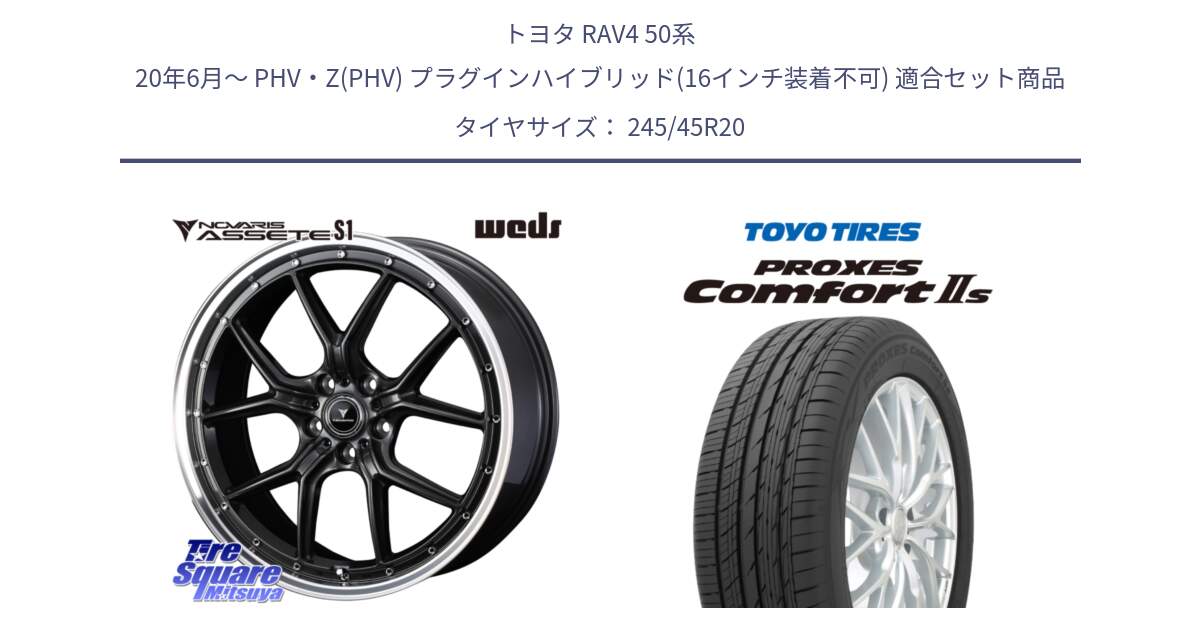 トヨタ RAV4 50系 20年6月～ PHV・Z(PHV) プラグインハイブリッド(16インチ装着不可) 用セット商品です。41348 NOVARIS ASSETE S1 ホイール 20インチ と トーヨー PROXES Comfort2s プロクセス コンフォート2s サマータイヤ 245/45R20 の組合せ商品です。