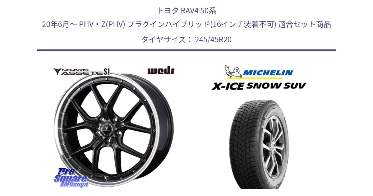 トヨタ RAV4 50系 20年6月～ PHV・Z(PHV) プラグインハイブリッド(16インチ装着不可) 用セット商品です。41348 NOVARIS ASSETE S1 ホイール 20インチ と X-ICE SNOW エックスアイススノー SUV XICE SNOW SUV 2024年製 スタッドレス 正規品 245/45R20 の組合せ商品です。