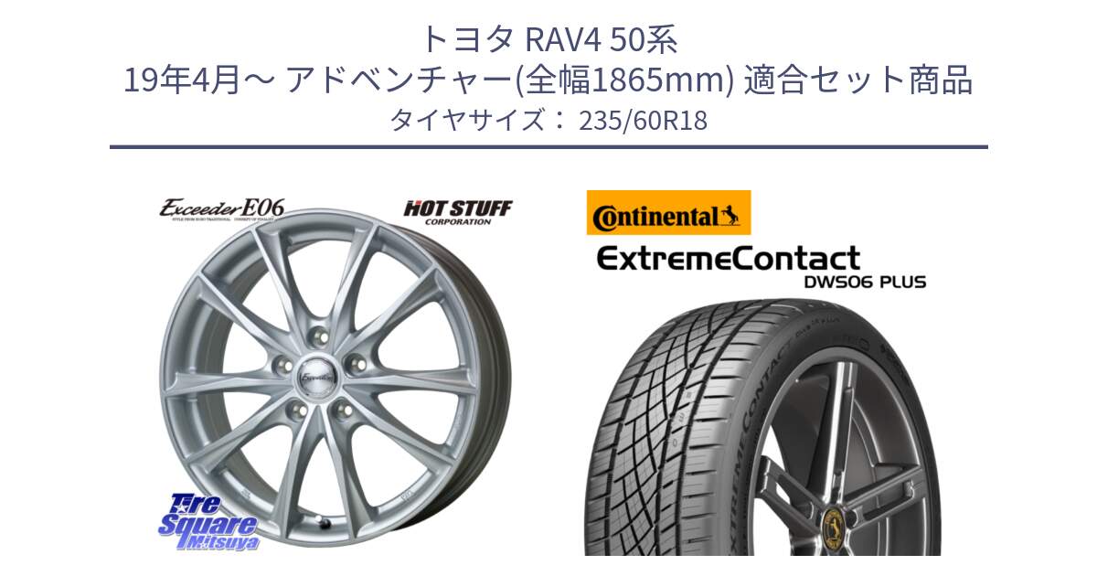 トヨタ RAV4 50系 19年4月～ アドベンチャー(全幅1865mm) 用セット商品です。エクシーダー E06 ホイール 18インチ と エクストリームコンタクト ExtremeContact DWS06 PLUS 235/60R18 の組合せ商品です。