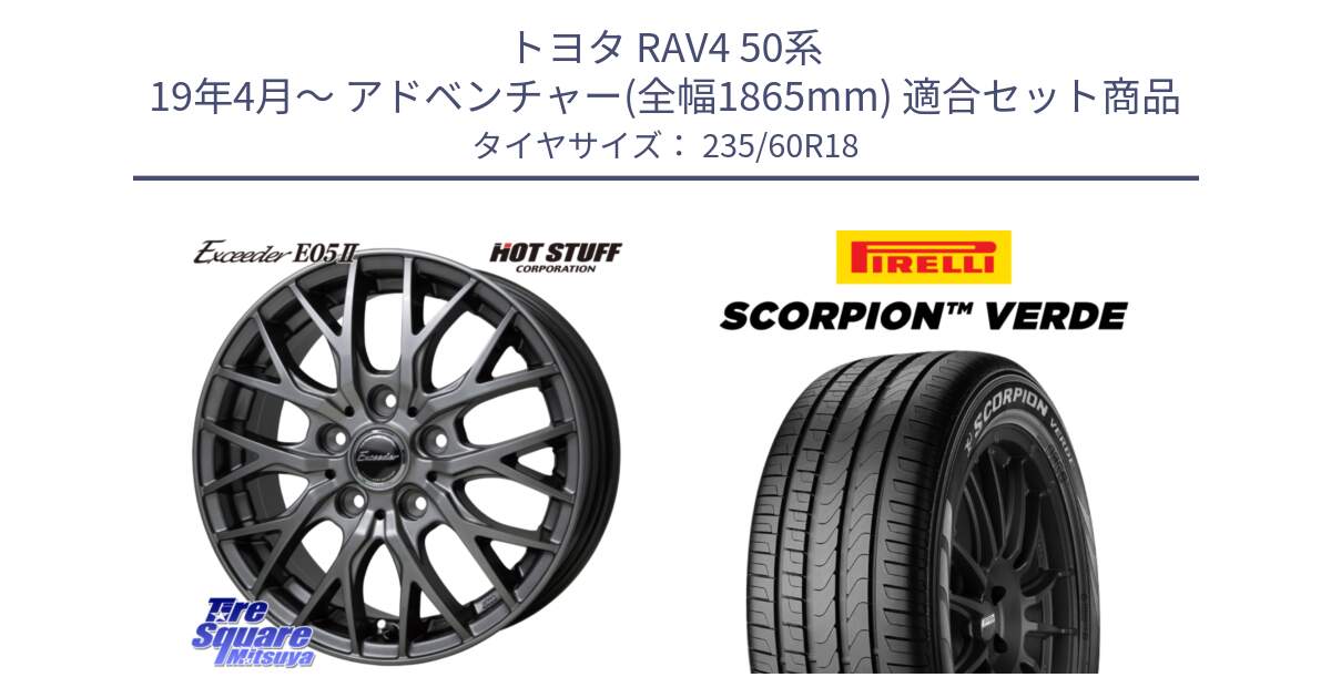 トヨタ RAV4 50系 19年4月～ アドベンチャー(全幅1865mm) 用セット商品です。Exceeder E05-2 在庫● ホイール 18インチ と 23年製 MO SCORPION VERDE メルセデスベンツ承認 並行 235/60R18 の組合せ商品です。