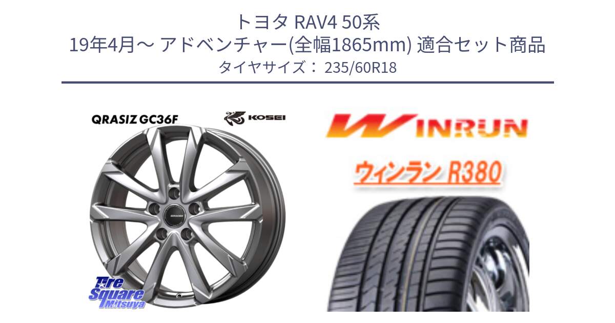 トヨタ RAV4 50系 19年4月～ アドベンチャー(全幅1865mm) 用セット商品です。QGC800S QRASIZ GC36F クレイシズ ホイール 18インチ と R380 サマータイヤ 235/60R18 の組合せ商品です。