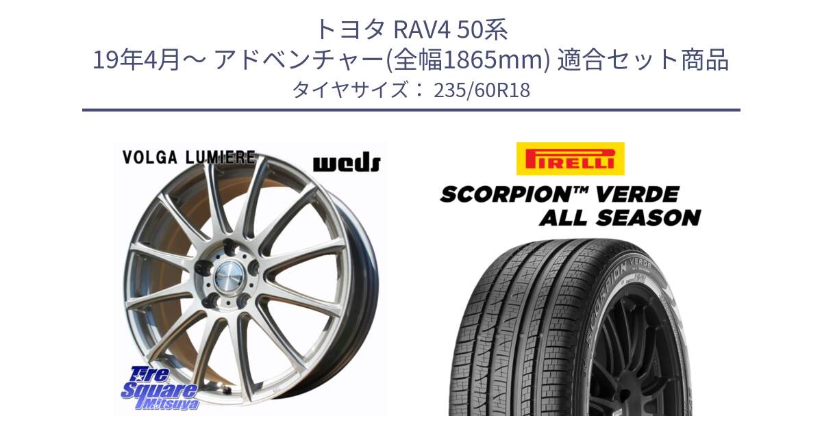 トヨタ RAV4 50系 19年4月～ アドベンチャー(全幅1865mm) 用セット商品です。VOLGA LUMIERE 在庫● 平座仕様(レクサス・トヨタ専用) ホイール 18インチ と 23年製 N0 SCORPION VERDE ALL SEASON ポルシェ承認 オールシーズン 並行 235/60R18 の組合せ商品です。