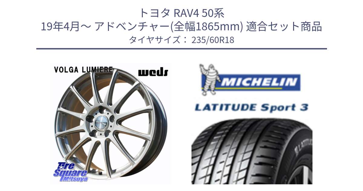 トヨタ RAV4 50系 19年4月～ アドベンチャー(全幅1865mm) 用セット商品です。VOLGA LUMIERE 在庫● 平座仕様(レクサス・トヨタ専用) ホイール 18インチ と LATITUDE SPORT 3 103V VOL 正規 235/60R18 の組合せ商品です。