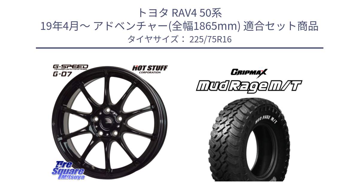 トヨタ RAV4 50系 19年4月～ アドベンチャー(全幅1865mm) 用セット商品です。G.SPEED G-07 ホイール 16インチ と MUD Rage MT M/T アウトラインホワイトレター 225/75R16 の組合せ商品です。