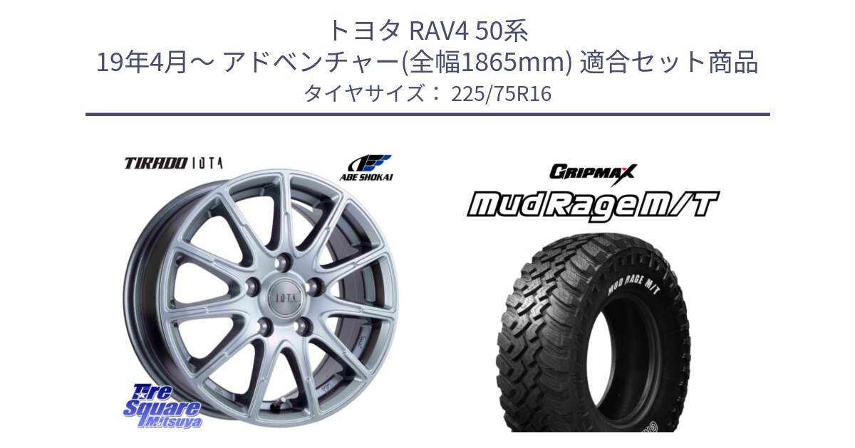 トヨタ RAV4 50系 19年4月～ アドベンチャー(全幅1865mm) 用セット商品です。TIRADO IOTA イオタ ホイール 16インチ と MUD Rage MT M/T アウトラインホワイトレター 225/75R16 の組合せ商品です。