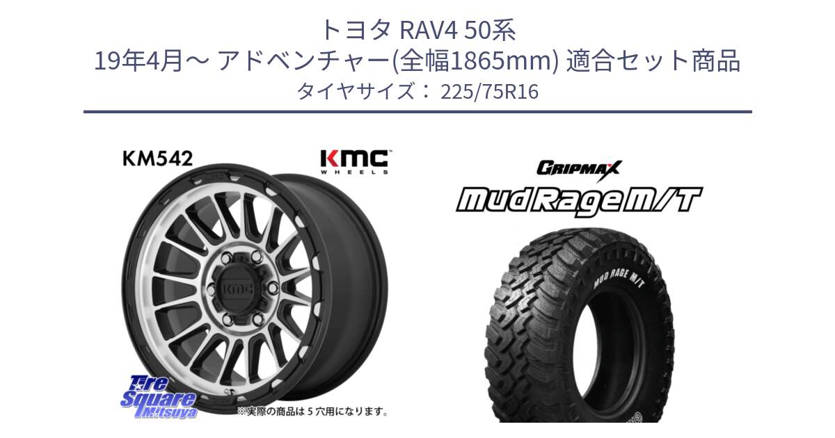 トヨタ RAV4 50系 19年4月～ アドベンチャー(全幅1865mm) 用セット商品です。KM542 Impact Machined ホイール  16インチ と MUD Rage MT M/T アウトラインホワイトレター 225/75R16 の組合せ商品です。