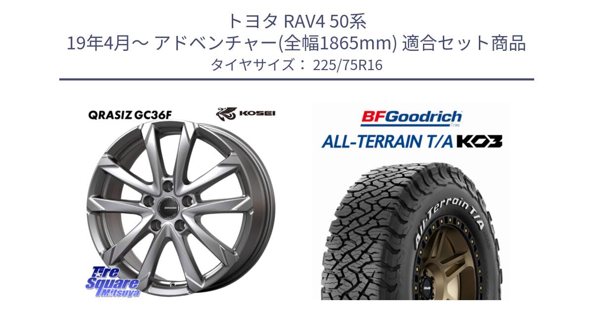 トヨタ RAV4 50系 19年4月～ アドベンチャー(全幅1865mm) 用セット商品です。QGC610ST QRASIZ GC36F クレイシズ ホイール 16インチ 平座仕様(トヨタ車専用) と オールテレーン TA KO3 T/A ホワイトレター サマータイヤ 225/75R16 の組合せ商品です。