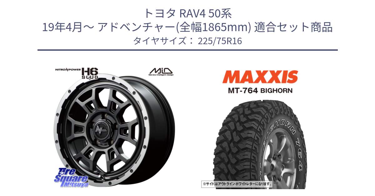 トヨタ RAV4 50系 19年4月～ アドベンチャー(全幅1865mm) 用セット商品です。MID ナイトロパワー スラッグ H6 SLUG 16インチ と MT-764 BIGHORN アウトラインホワイトレター 225/75R16 の組合せ商品です。