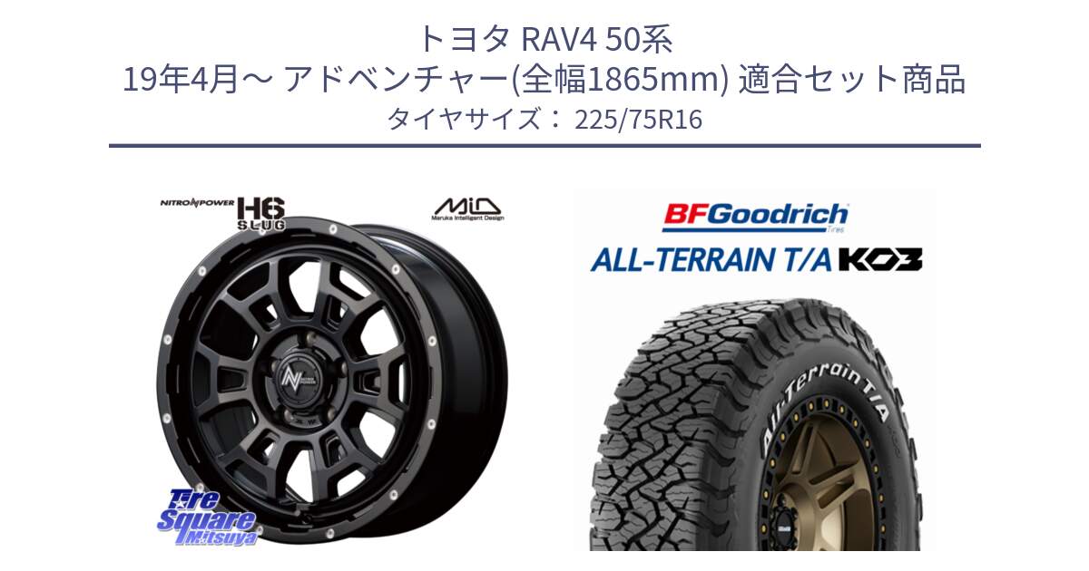 トヨタ RAV4 50系 19年4月～ アドベンチャー(全幅1865mm) 用セット商品です。MID ナイトロパワー スラッグ H6 SLUG 16インチ と オールテレーン TA KO3 T/A ホワイトレター サマータイヤ 225/75R16 の組合せ商品です。