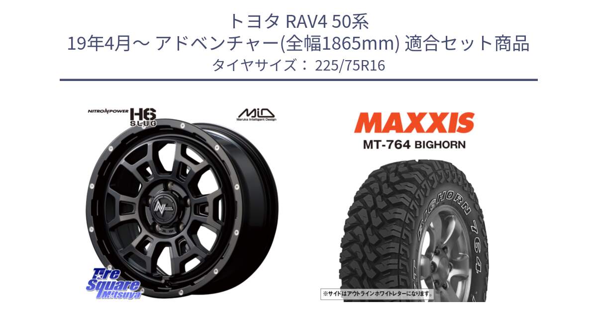 トヨタ RAV4 50系 19年4月～ アドベンチャー(全幅1865mm) 用セット商品です。MID ナイトロパワー スラッグ H6 SLUG 16インチ と MT-764 BIGHORN アウトラインホワイトレター 225/75R16 の組合せ商品です。