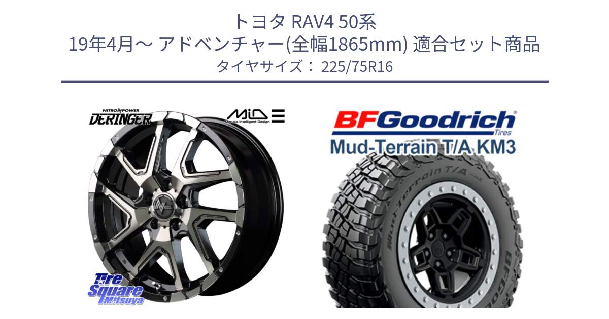 トヨタ RAV4 50系 19年4月～ アドベンチャー(全幅1865mm) 用セット商品です。MID ナイトロパワー  デリンジャー ホイール 16インチ と マッドテレーン KM3 TA T/A グッドリッチ Mud-Terrain T/A 225/75R16 の組合せ商品です。