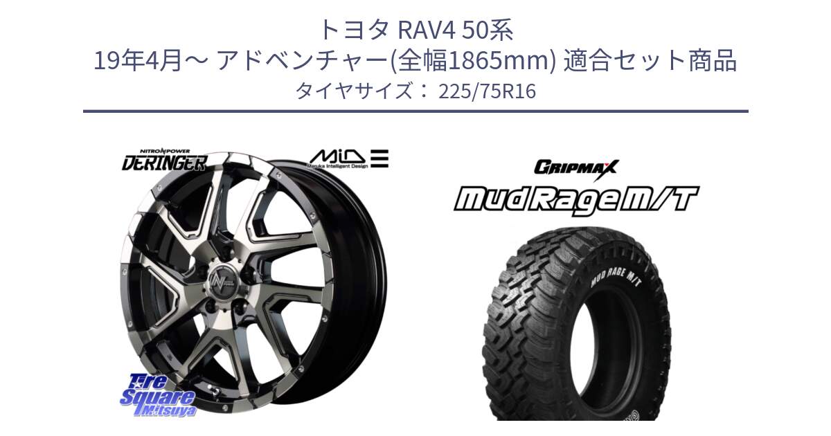 トヨタ RAV4 50系 19年4月～ アドベンチャー(全幅1865mm) 用セット商品です。MID ナイトロパワー  デリンジャー ホイール 16インチ と MUD Rage MT M/T アウトラインホワイトレター 225/75R16 の組合せ商品です。