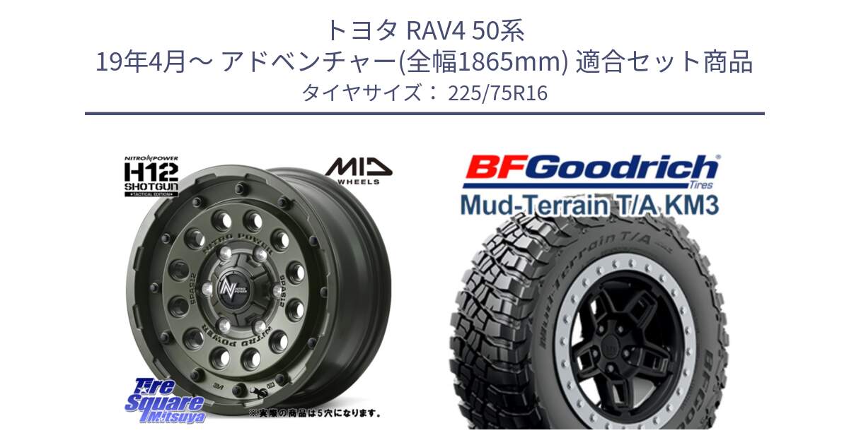 トヨタ RAV4 50系 19年4月～ アドベンチャー(全幅1865mm) 用セット商品です。MID ナイトロパワー H12 SHOTGUN TACTICAL EDITION ホイール 16インチ ◇参考画像 と マッドテレーン KM3 TA T/A グッドリッチ Mud-Terrain T/A 225/75R16 の組合せ商品です。