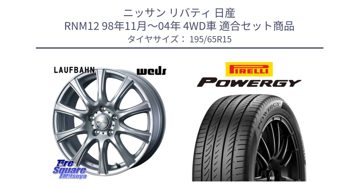 ニッサン リバティ 日産 RNM12 98年11月～04年 4WD車 用セット商品です。LAUFBAHN 在庫● ホイール 15インチ と POWERGY パワジー サマータイヤ  195/65R15 の組合せ商品です。