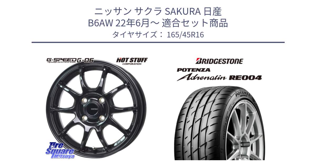 ニッサン サクラ SAKURA 日産 B6AW 22年6月～ 用セット商品です。G-SPEED G-06 G06 ホイール 16インチ と ポテンザ アドレナリン RE004 【国内正規品】サマータイヤ 165/45R16 の組合せ商品です。