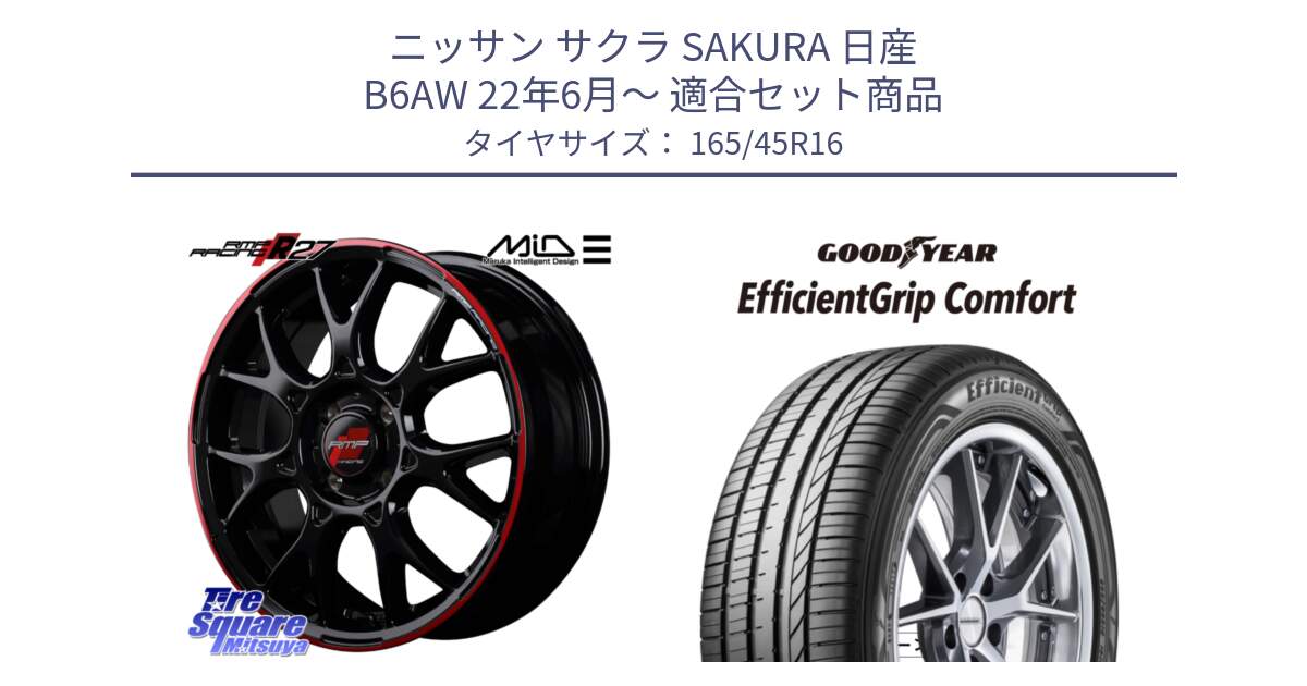 ニッサン サクラ SAKURA 日産 B6AW 22年6月～ 用セット商品です。MID RMP RACING R27 アルミホイール 16インチ と EffcientGrip Comfort サマータイヤ 165/45R16 の組合せ商品です。