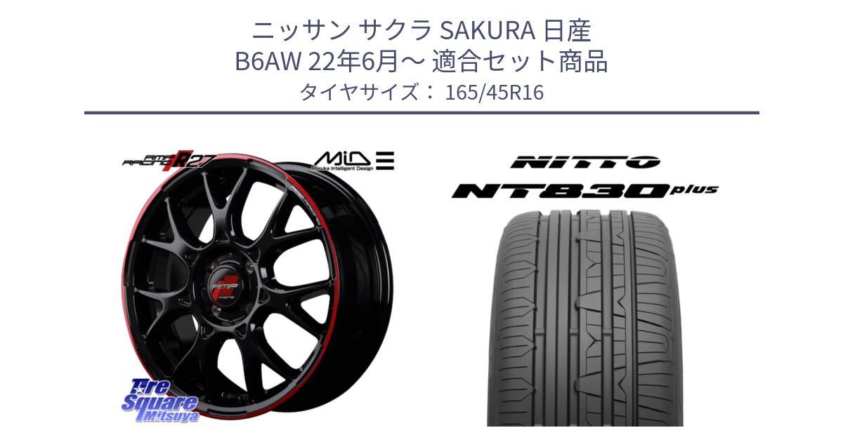 ニッサン サクラ SAKURA 日産 B6AW 22年6月～ 用セット商品です。MID RMP RACING R27 アルミホイール 16インチ と ニットー NT830 plus サマータイヤ 165/45R16 の組合せ商品です。