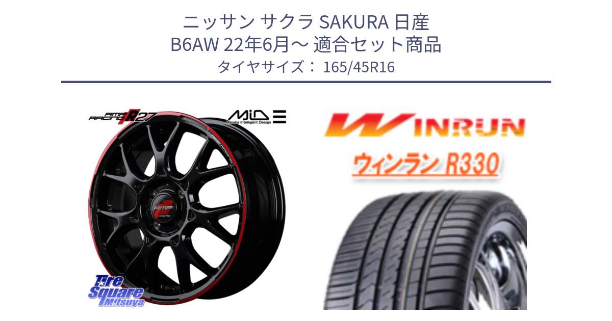 ニッサン サクラ SAKURA 日産 B6AW 22年6月～ 用セット商品です。MID RMP RACING R27 アルミホイール 16インチ と R330 サマータイヤ 165/45R16 の組合せ商品です。