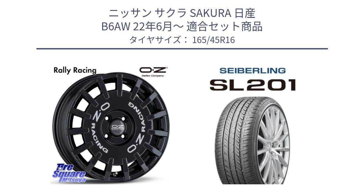 ニッサン サクラ SAKURA 日産 B6AW 22年6月～ 用セット商品です。Rally Racing ラリーレーシング 16インチ と SEIBERLING セイバーリング SL201 165/45R16 の組合せ商品です。