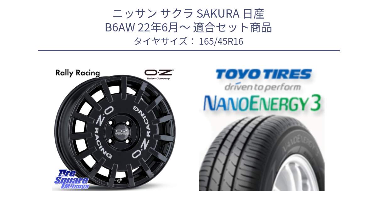 ニッサン サクラ SAKURA 日産 B6AW 22年6月～ 用セット商品です。Rally Racing ラリーレーシング 16インチ と トーヨー ナノエナジー3 NANOENERGY3 サマータイヤ 165/45R16 の組合せ商品です。