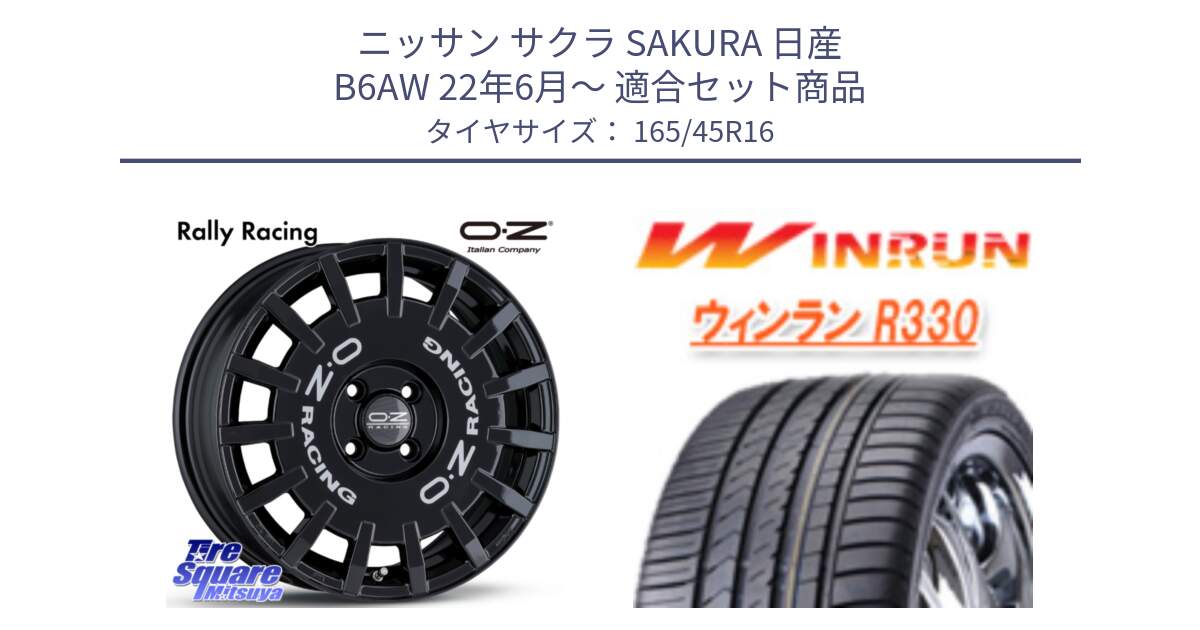 ニッサン サクラ SAKURA 日産 B6AW 22年6月～ 用セット商品です。Rally Racing ラリーレーシング 16インチ と R330 サマータイヤ 165/45R16 の組合せ商品です。