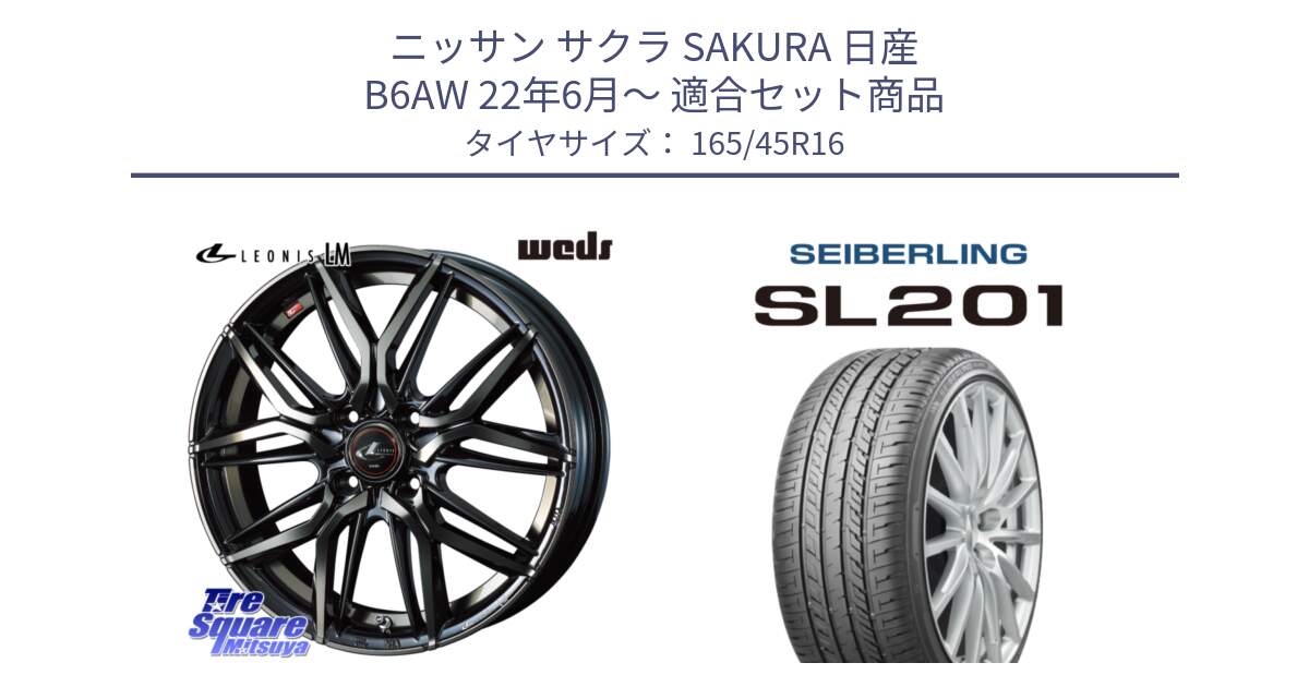 ニッサン サクラ SAKURA 日産 B6AW 22年6月～ 用セット商品です。40786 レオニス LEONIS LM PBMCTI 16インチ と SEIBERLING セイバーリング SL201 165/45R16 の組合せ商品です。