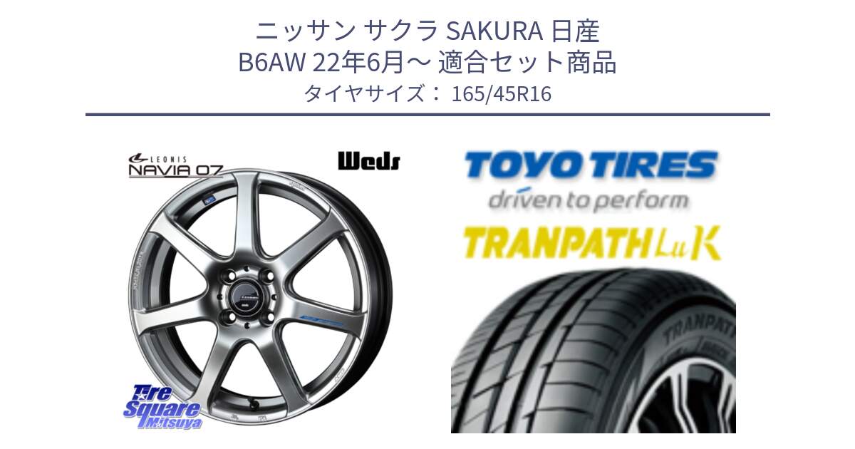 ニッサン サクラ SAKURA 日産 B6AW 22年6月～ 用セット商品です。レオニス Navia ナヴィア07 ウェッズ ホイール 16インチ と トーヨー トランパス LuK TRANPATH サマータイヤ 165/45R16 の組合せ商品です。