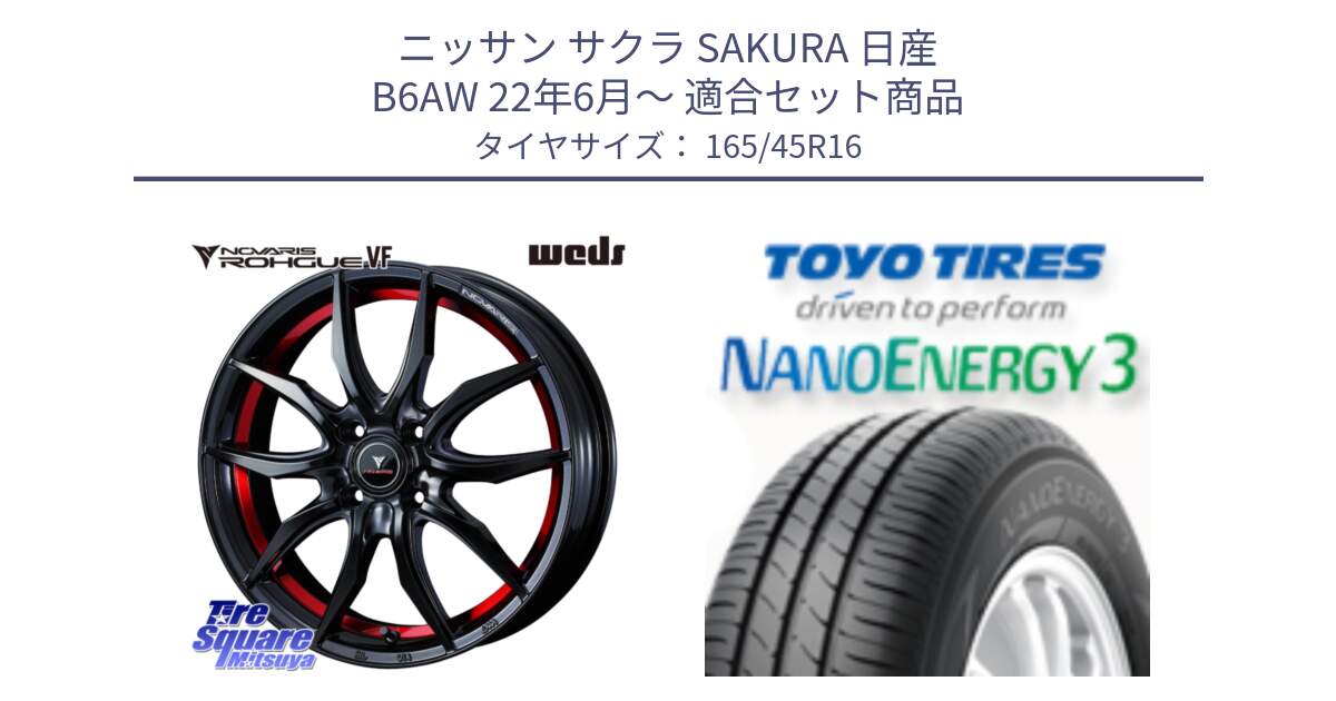 ニッサン サクラ SAKURA 日産 B6AW 22年6月～ 用セット商品です。ノヴァリス NOVARIS ROHGUE VF ホイール 16インチ と トーヨー ナノエナジー3 NANOENERGY3 サマータイヤ 165/45R16 の組合せ商品です。