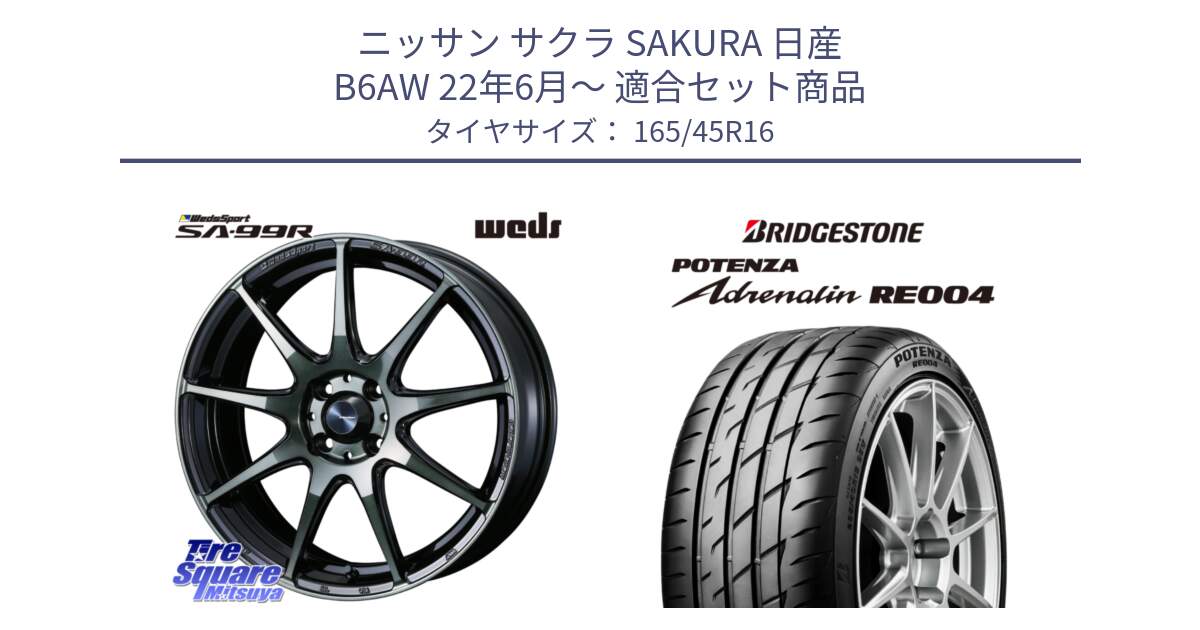 ニッサン サクラ SAKURA 日産 B6AW 22年6月～ 用セット商品です。ウェッズ スポーツ SA99R SA-99R WBC 16インチ と ポテンザ アドレナリン RE004 【国内正規品】サマータイヤ 165/45R16 の組合せ商品です。