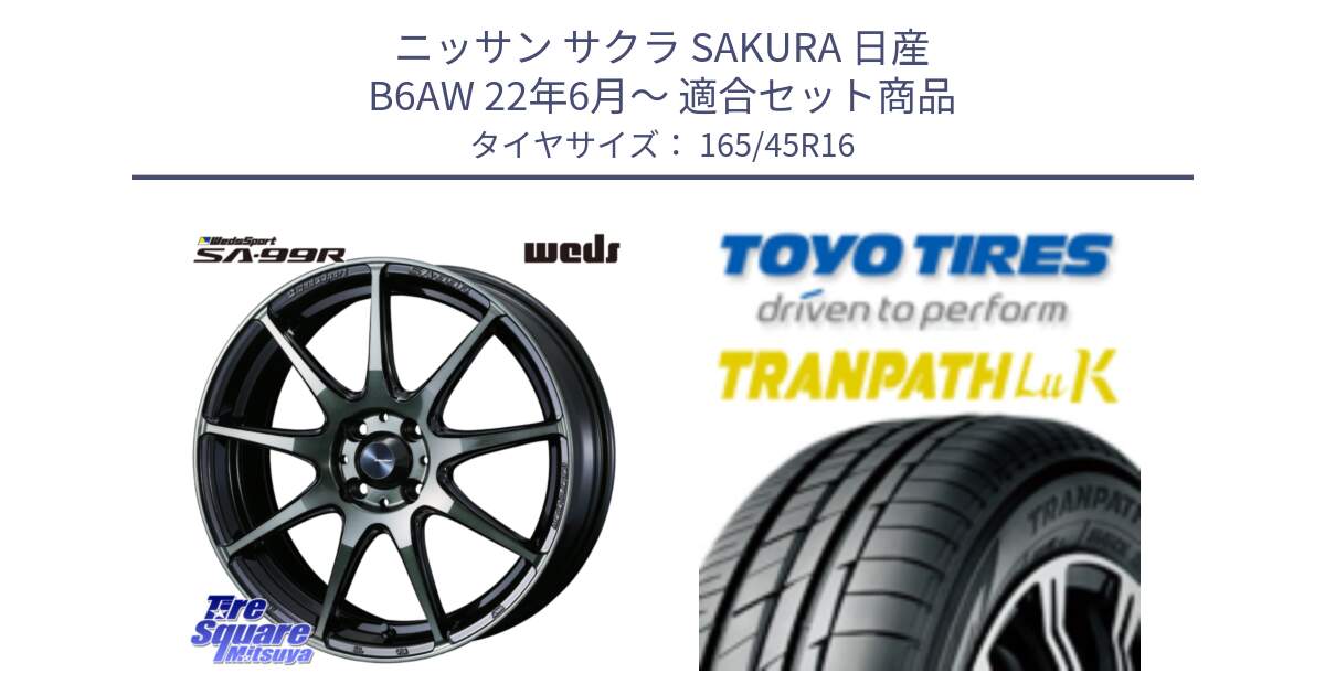 ニッサン サクラ SAKURA 日産 B6AW 22年6月～ 用セット商品です。ウェッズ スポーツ SA99R SA-99R WBC 16インチ と トーヨー トランパス LuK TRANPATH サマータイヤ 165/45R16 の組合せ商品です。