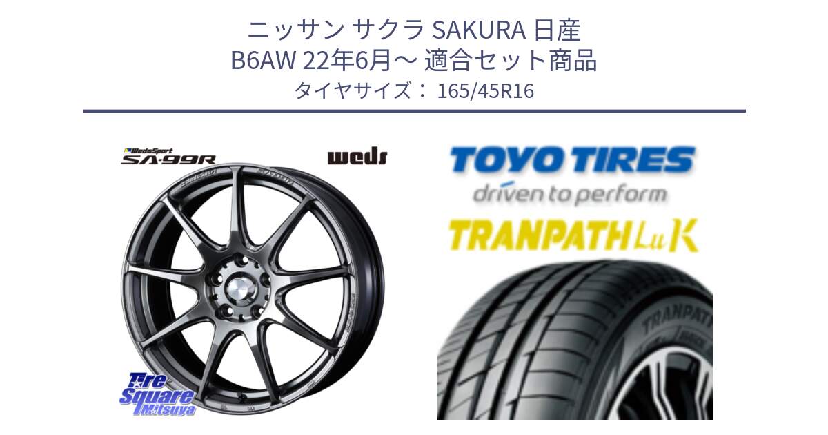 ニッサン サクラ SAKURA 日産 B6AW 22年6月～ 用セット商品です。ウェッズ スポーツ SA99R SA-99R PSB 16インチ と トーヨー トランパス LuK TRANPATH サマータイヤ 165/45R16 の組合せ商品です。