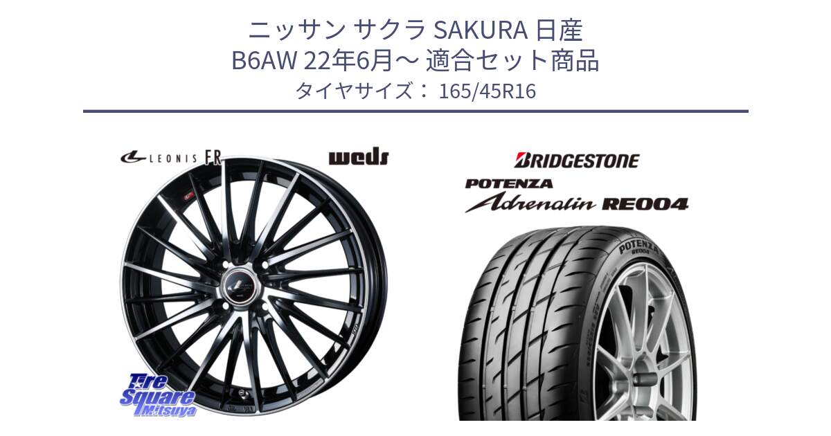 ニッサン サクラ SAKURA 日産 B6AW 22年6月～ 用セット商品です。LEONIS FR レオニス FR ホイール 16インチ と ポテンザ アドレナリン RE004 【国内正規品】サマータイヤ 165/45R16 の組合せ商品です。