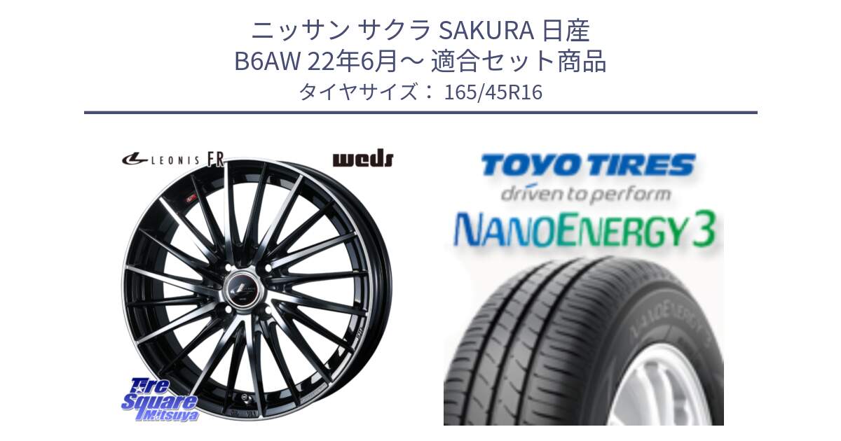 ニッサン サクラ SAKURA 日産 B6AW 22年6月～ 用セット商品です。LEONIS FR レオニス FR ホイール 16インチ と トーヨー ナノエナジー3 NANOENERGY3 サマータイヤ 165/45R16 の組合せ商品です。