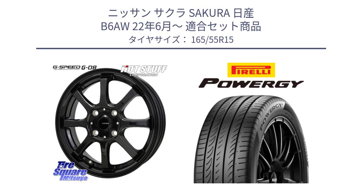 ニッサン サクラ SAKURA 日産 B6AW 22年6月～ 用セット商品です。G-SPEED G-08 ホイール 15インチ と POWERGY パワジー サマータイヤ  165/55R15 の組合せ商品です。