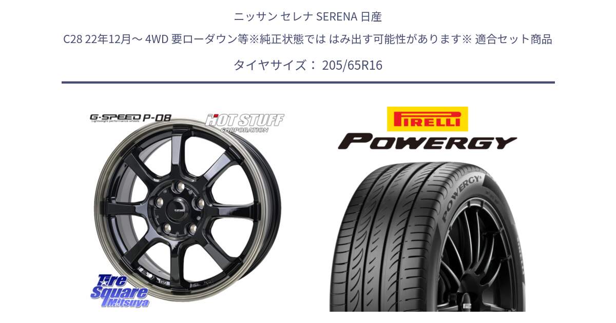 ニッサン セレナ SERENA 日産 C28 22年12月～ 4WD 要ローダウン等※純正状態では はみ出す可能性があります※ 用セット商品です。G-SPEED P-08 ホイール 16インチ と POWERGY パワジー サマータイヤ  205/65R16 の組合せ商品です。