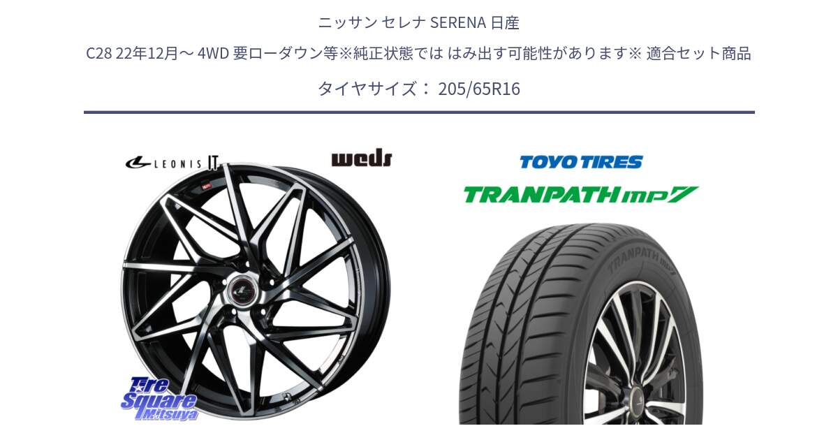 ニッサン セレナ SERENA 日産 C28 22年12月～ 4WD 要ローダウン等※純正状態では はみ出す可能性があります※ 用セット商品です。40579 レオニス LEONIS IT PBMC 16インチ と トーヨー トランパス MP7 ミニバン TRANPATH サマータイヤ 205/65R16 の組合せ商品です。