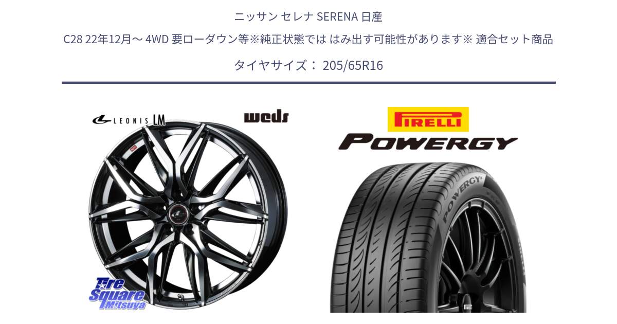 ニッサン セレナ SERENA 日産 C28 22年12月～ 4WD 要ローダウン等※純正状態では はみ出す可能性があります※ 用セット商品です。40794 レオニス LEONIS LM 16インチ と POWERGY パワジー サマータイヤ  205/65R16 の組合せ商品です。