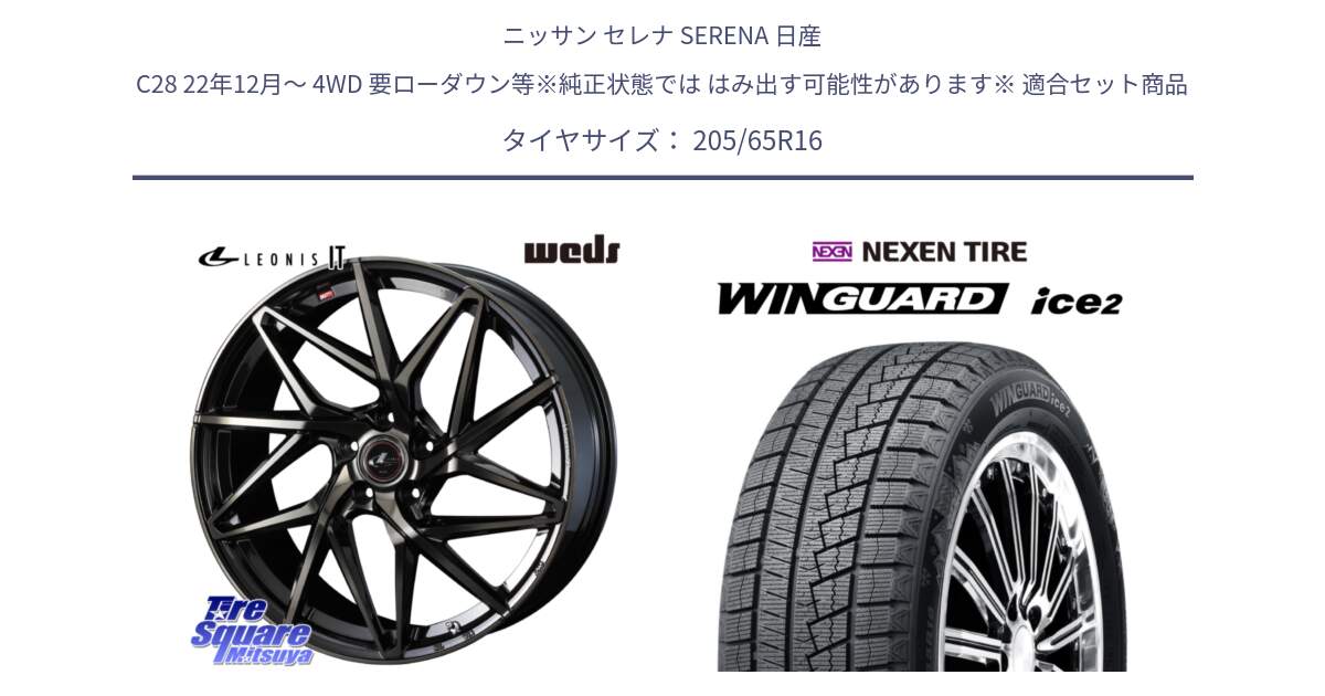 ニッサン セレナ SERENA 日産 C28 22年12月～ 4WD 要ローダウン等※純正状態では はみ出す可能性があります※ 用セット商品です。40580 レオニス LEONIS IT PBMCTI 16インチ と ネクセン WINGUARD ice2 ウィンガードアイス 2024年製 スタッドレスタイヤ 205/65R16 の組合せ商品です。