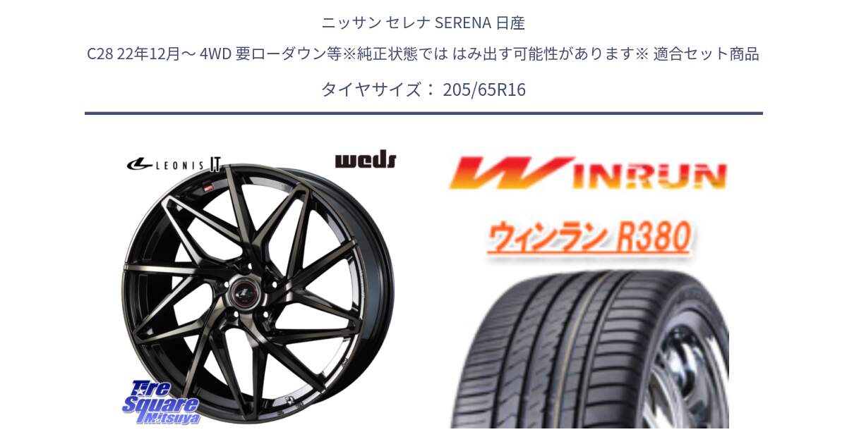 ニッサン セレナ SERENA 日産 C28 22年12月～ 4WD 要ローダウン等※純正状態では はみ出す可能性があります※ 用セット商品です。40580 レオニス LEONIS IT PBMCTI 16インチ と R380 サマータイヤ 205/65R16 の組合せ商品です。