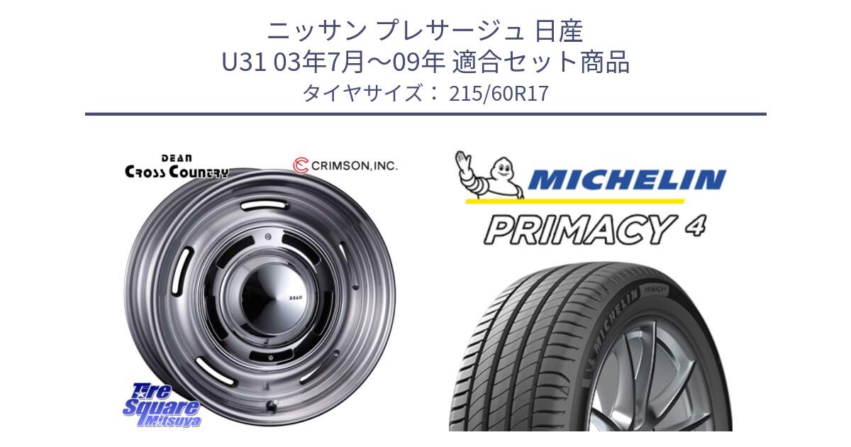 ニッサン プレサージュ 日産 U31 03年7月～09年 用セット商品です。ディーン クロスカントリー グレー 17インチ 欠品次回11月中～末予定 と PRIMACY4 プライマシー4 96H S1 正規 215/60R17 の組合せ商品です。