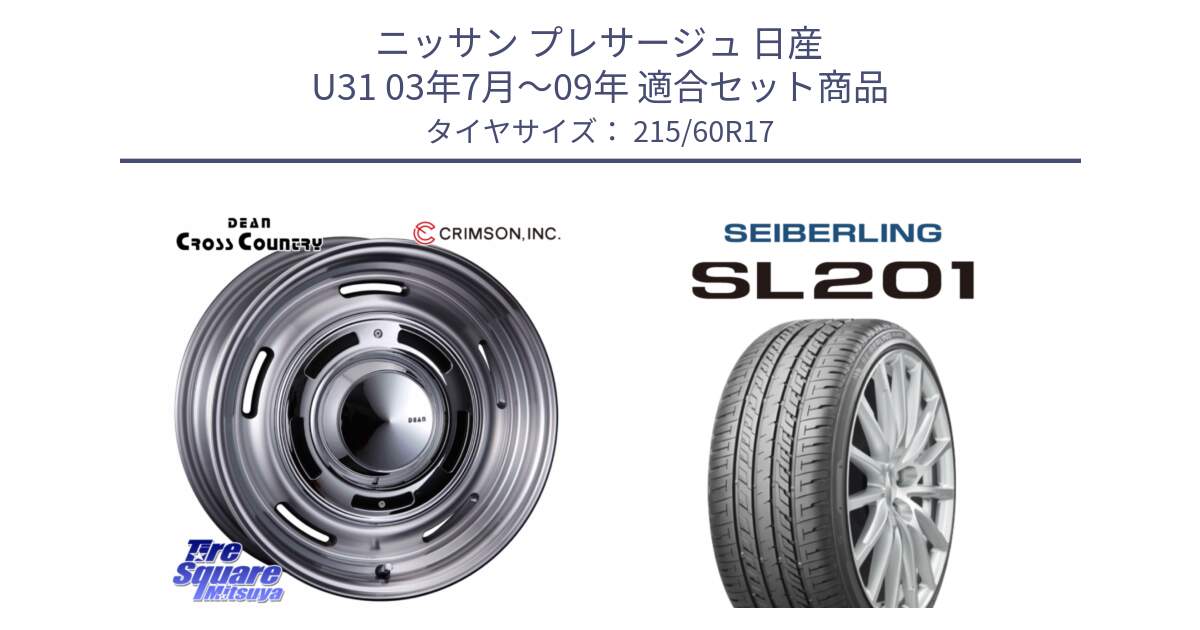 ニッサン プレサージュ 日産 U31 03年7月～09年 用セット商品です。ディーン クロスカントリー グレー 17インチ 欠品次回11月中～末予定 と SEIBERLING セイバーリング SL201 215/60R17 の組合せ商品です。