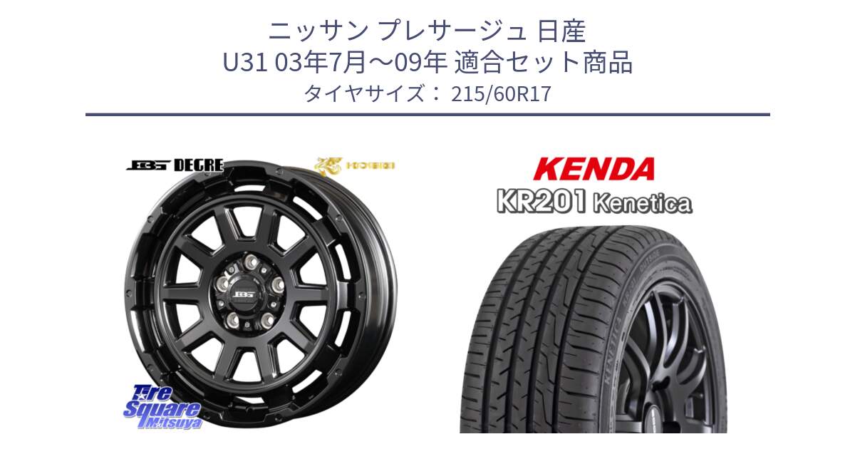 ニッサン プレサージュ 日産 U31 03年7月～09年 用セット商品です。ボトムガルシア ディグレ ホイール と ケンダ KENETICA KR201 サマータイヤ 215/60R17 の組合せ商品です。