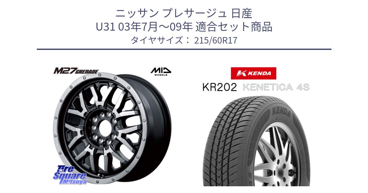 ニッサン プレサージュ 日産 U31 03年7月～09年 用セット商品です。NITRO POWER ナイトロパワー M27 GRENADE グレネード 5ホールマルチ と ケンダ KENETICA 4S KR202 オールシーズンタイヤ 215/60R17 の組合せ商品です。