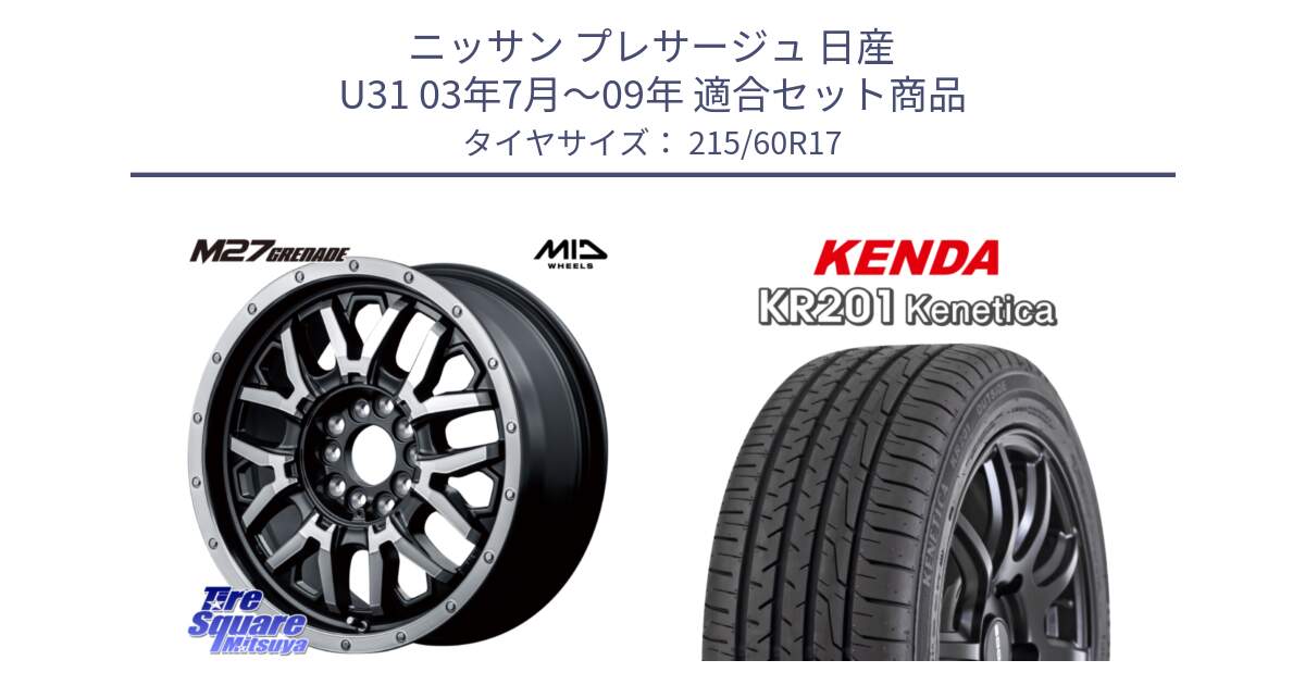 ニッサン プレサージュ 日産 U31 03年7月～09年 用セット商品です。NITRO POWER ナイトロパワー M27 GRENADE グレネード 5ホールマルチ と ケンダ KENETICA KR201 サマータイヤ 215/60R17 の組合せ商品です。