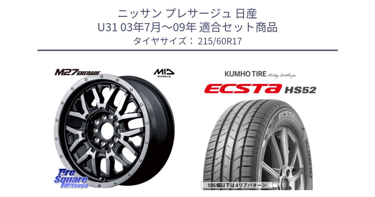 ニッサン プレサージュ 日産 U31 03年7月～09年 用セット商品です。NITRO POWER ナイトロパワー M27 GRENADE グレネード 5ホールマルチ と ECSTA HS52 エクスタ サマータイヤ 215/60R17 の組合せ商品です。